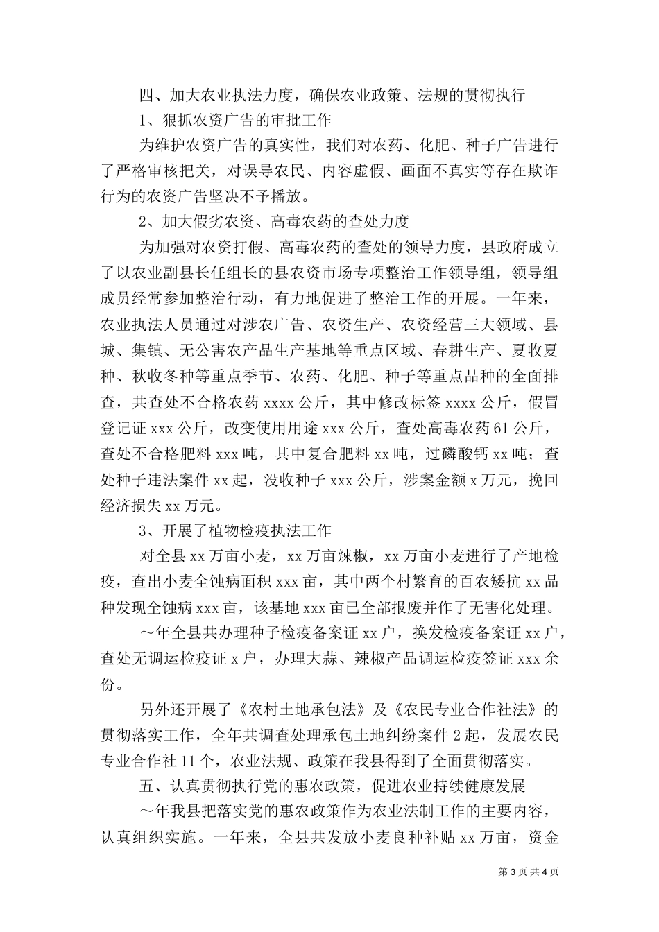 农业法制工作总结范文_第3页