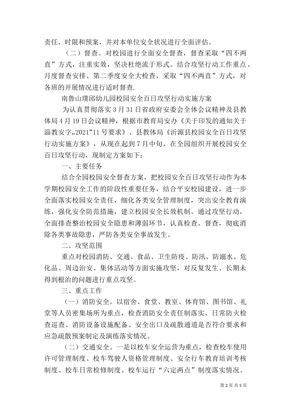 百日攻坚安全方案（三）_第2页