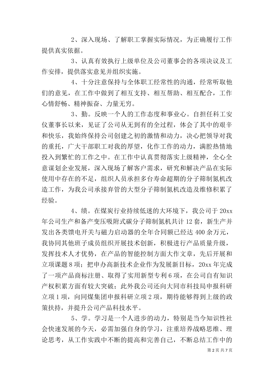 德能勤绩廉个人年度工作总结报告四篇_第2页