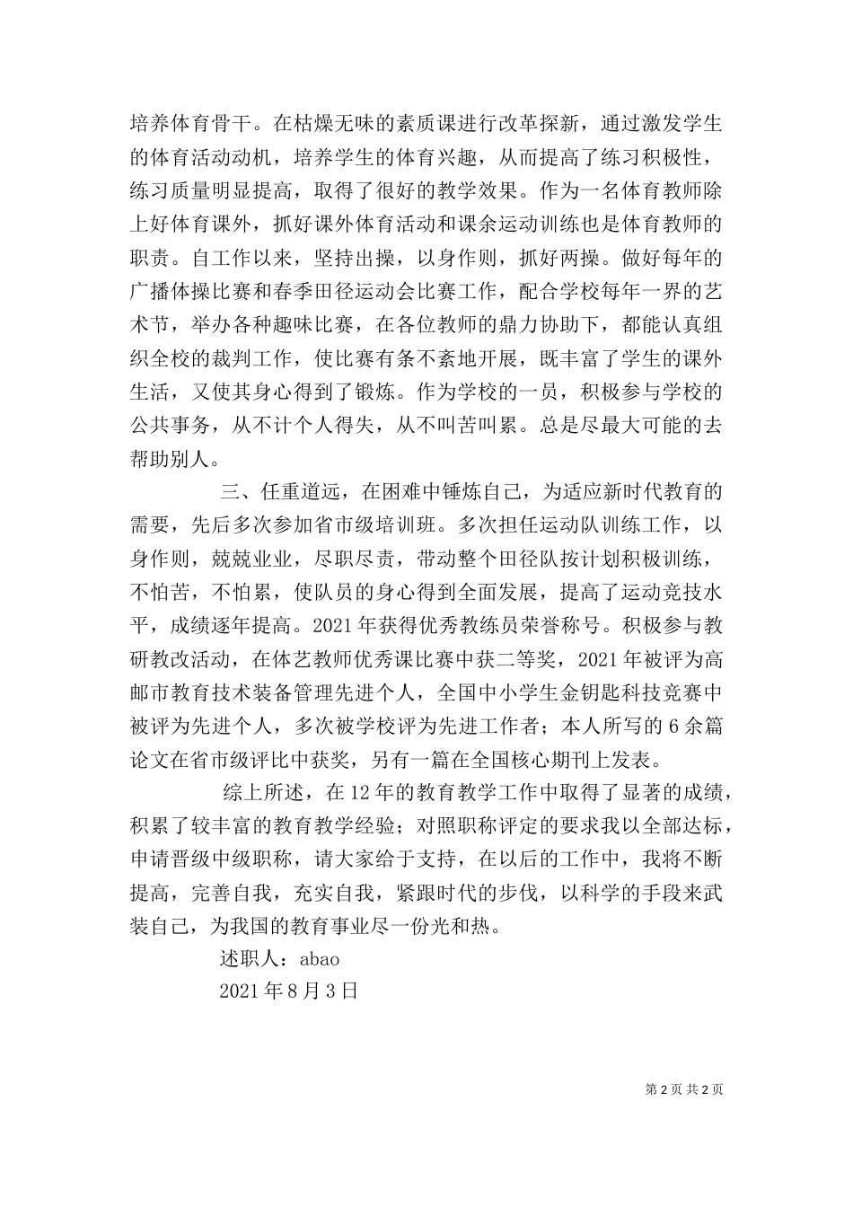 职称述职报告（二）0_第2页