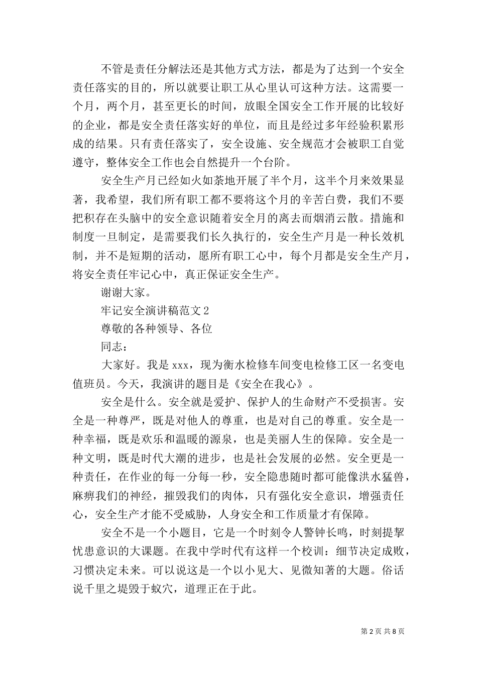 牢记安全演讲稿范文五篇_第2页