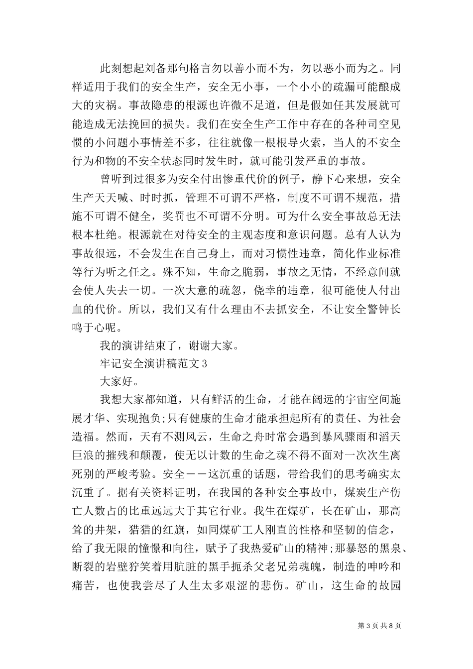 牢记安全演讲稿范文五篇_第3页