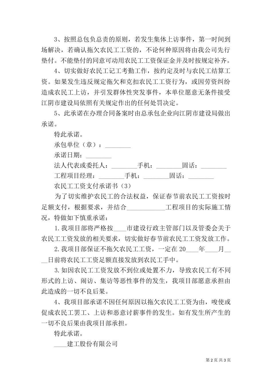 农民工工资支付承诺书（二）9_第2页