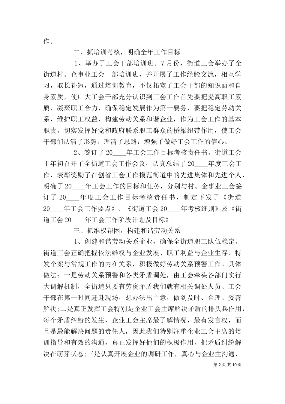 工会行政工作总结报告范文_第2页