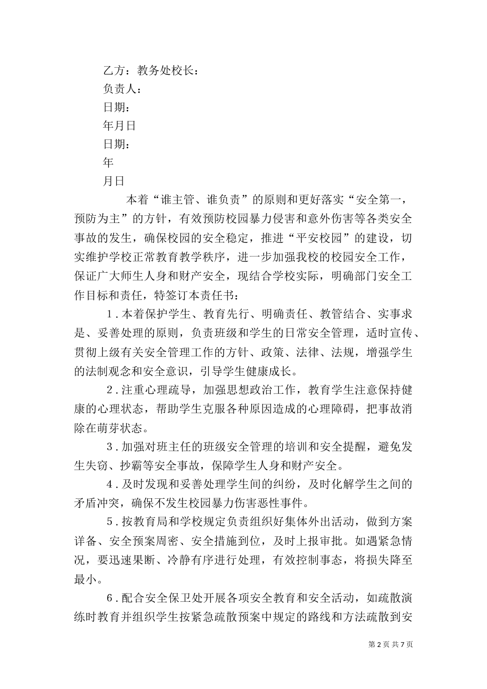 各科室安全目标责任书（三）_第2页