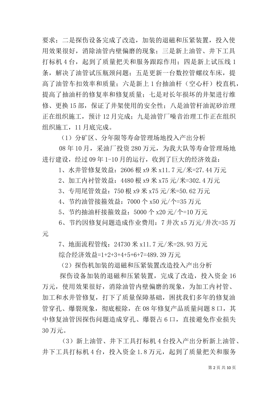 质量管理工作总结（七）_第2页