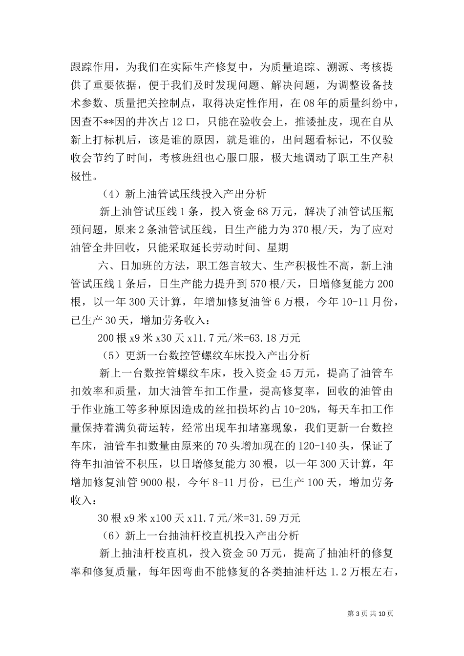 质量管理工作总结（七）_第3页