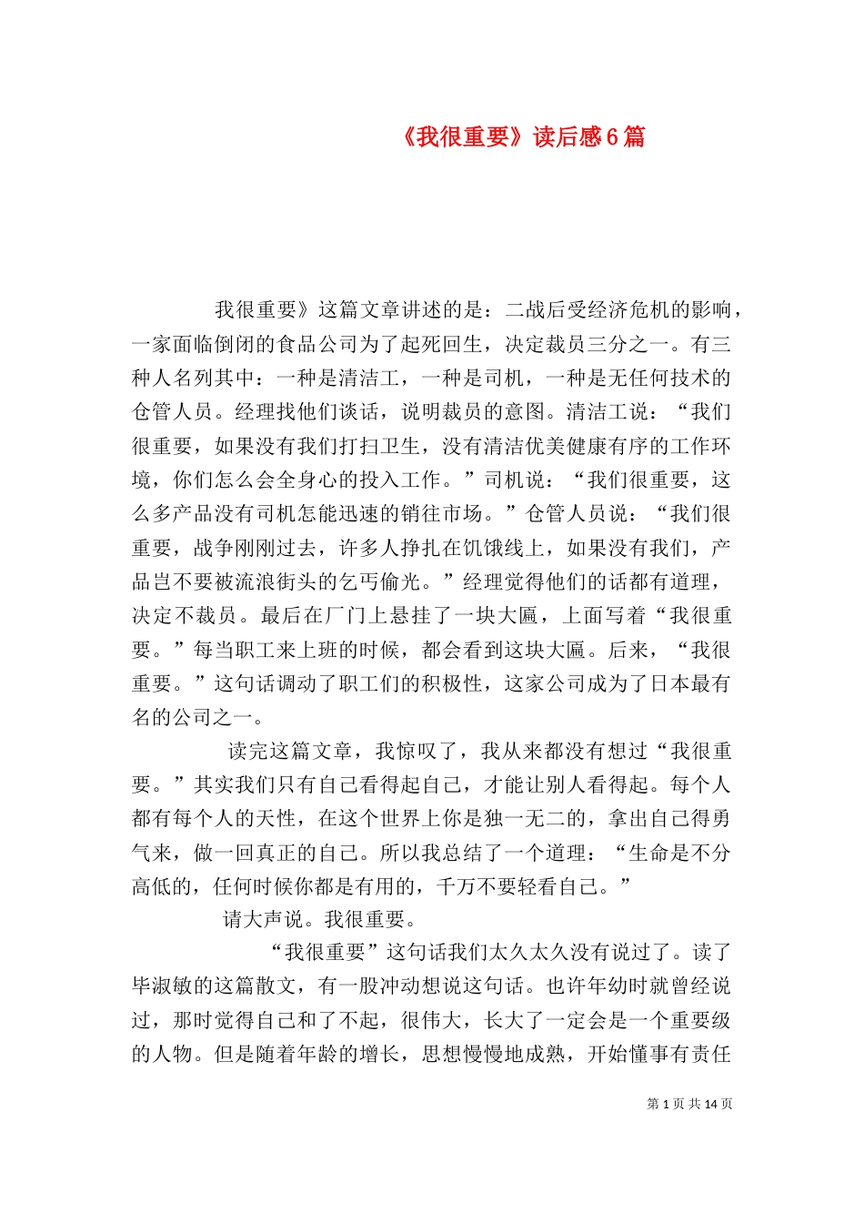 《我很重要》读后感6篇_第1页