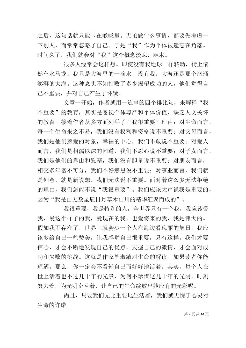 《我很重要》读后感6篇_第2页