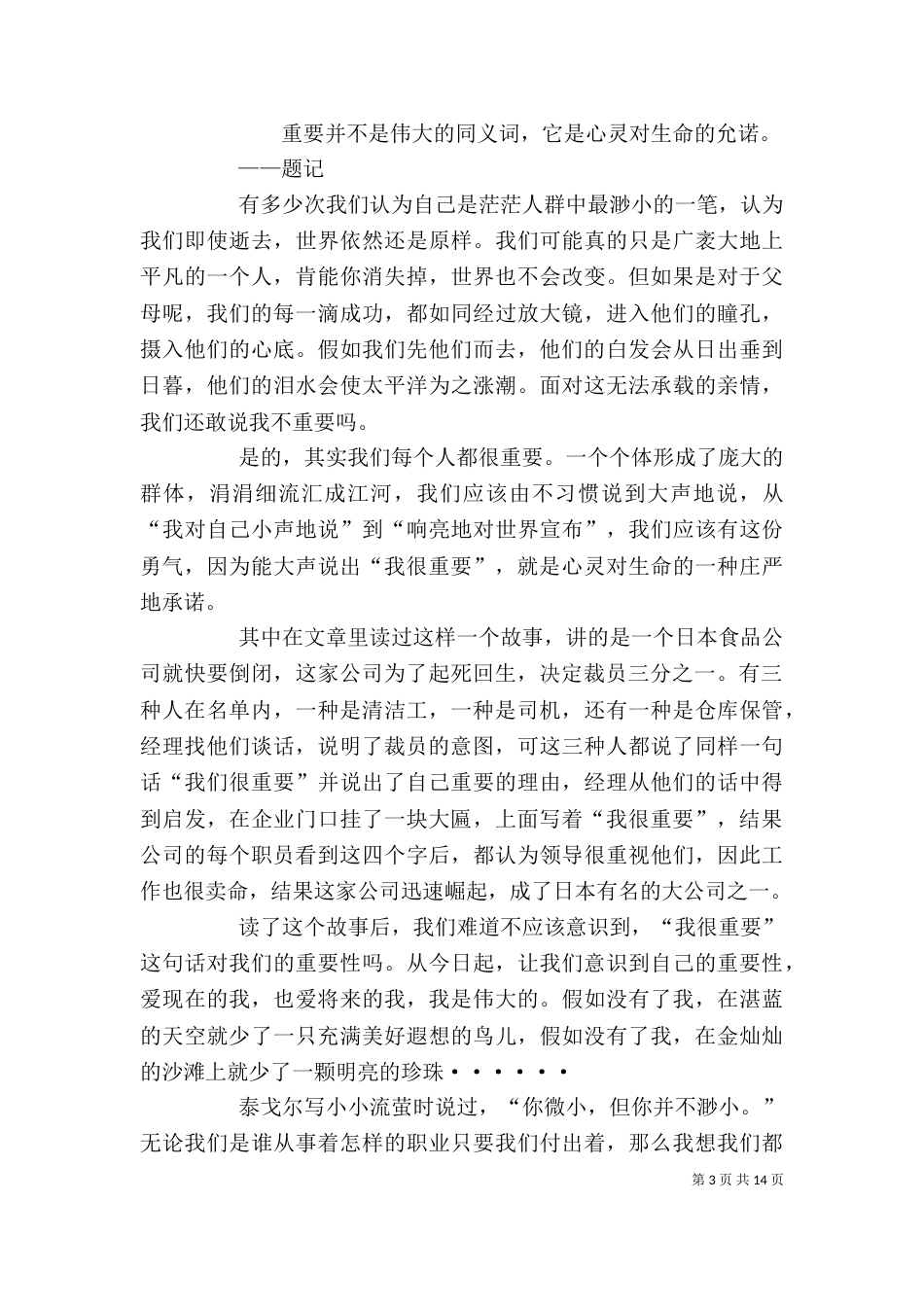 《我很重要》读后感6篇_第3页