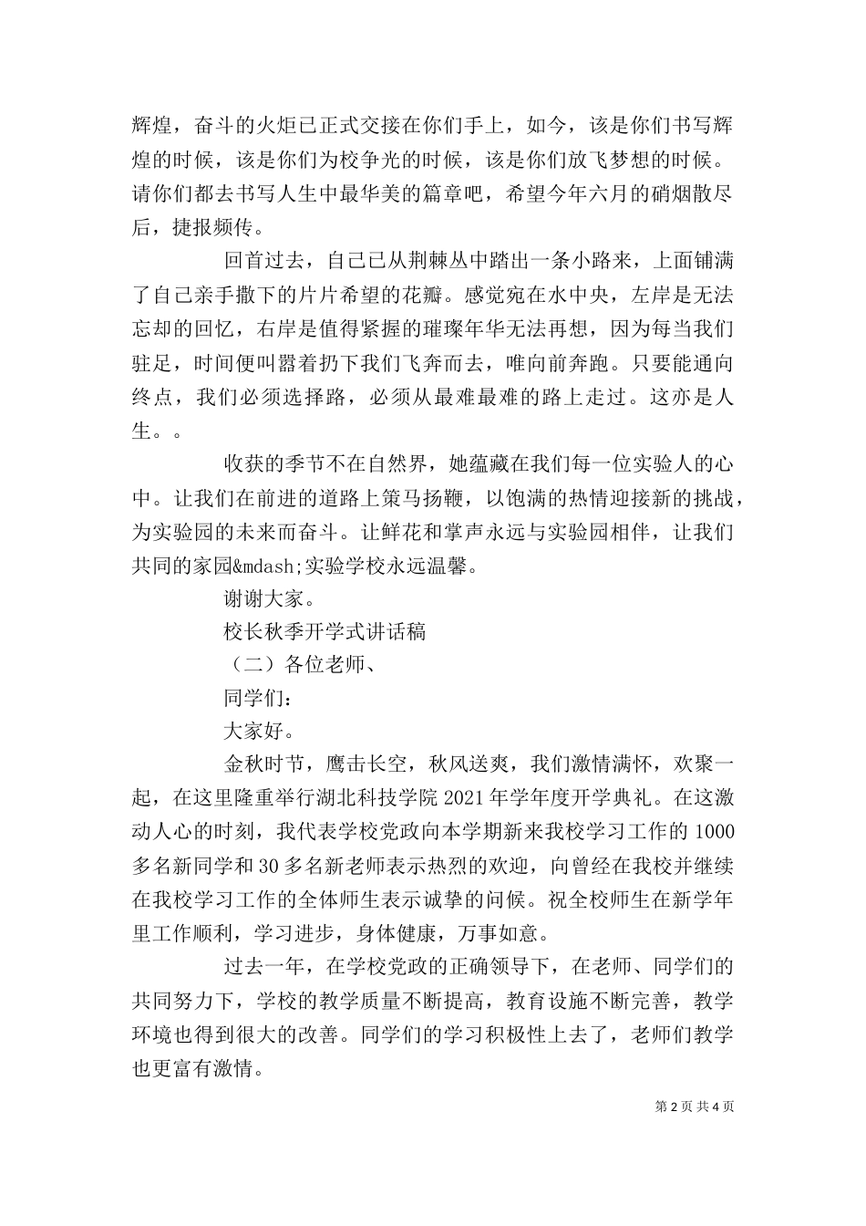 校长秋季开学式讲话稿_第2页