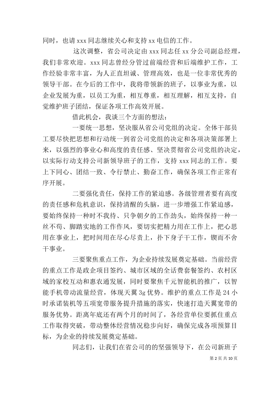 岗位调整领导表态讲话_第2页