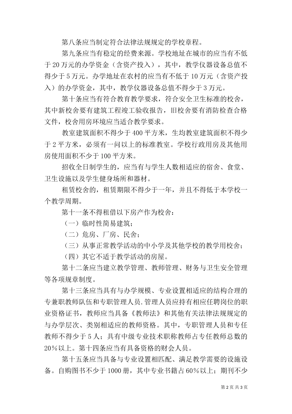 民办非学历文化教育机构办学审批程序_第2页