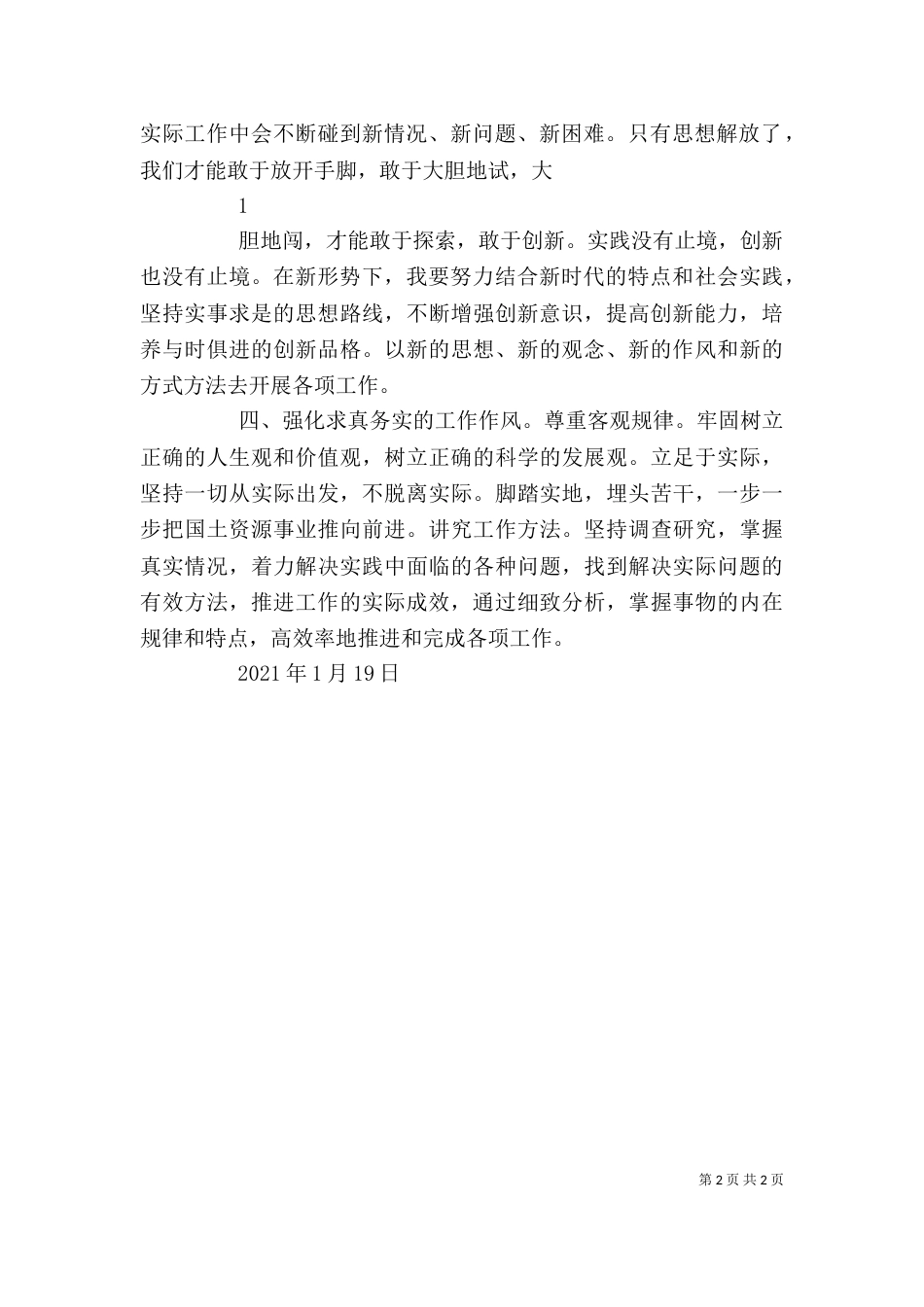 优秀：学习解放思想大讨论活动心得体会2_第2页