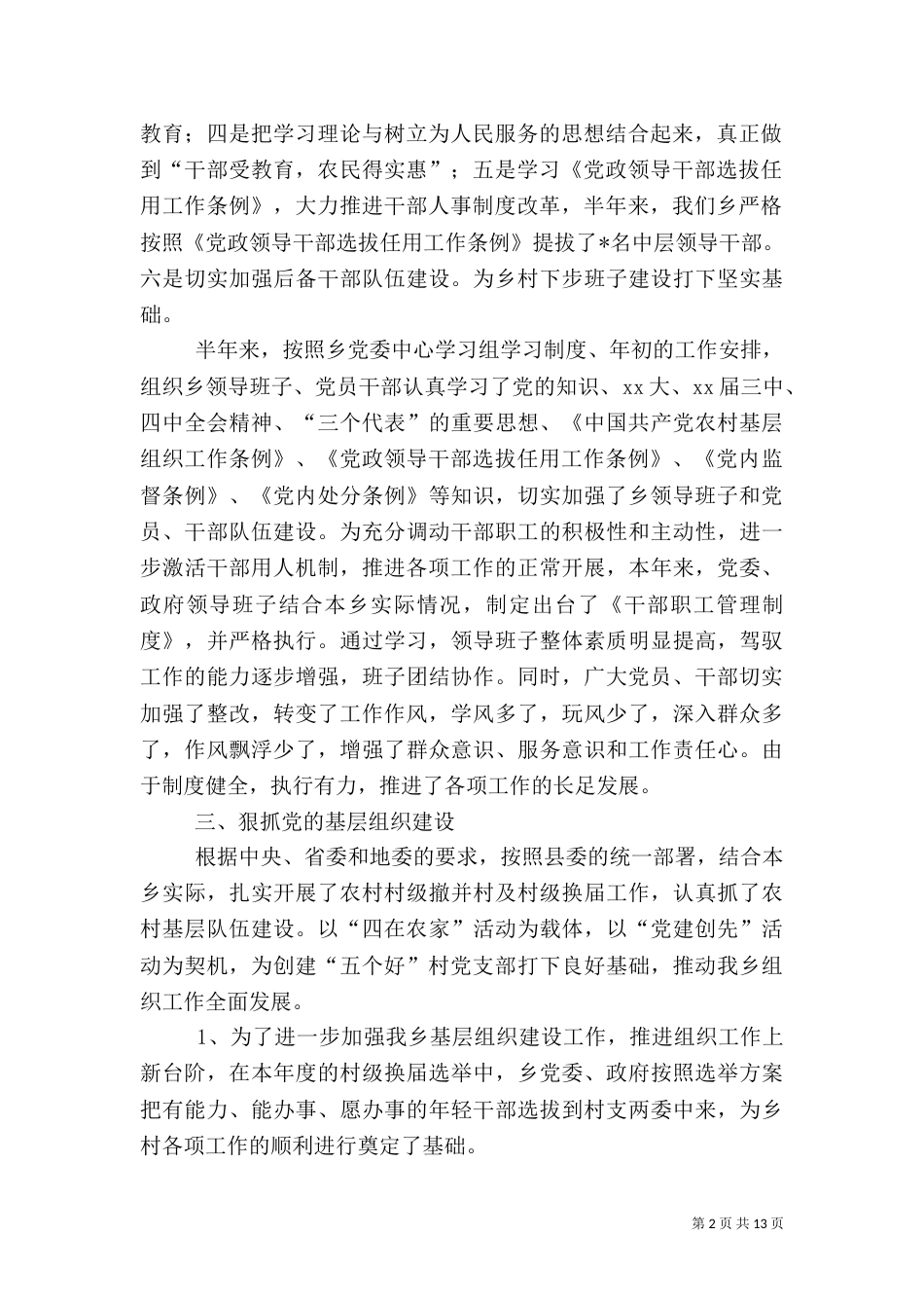 上半年组织工作总结3篇_第2页