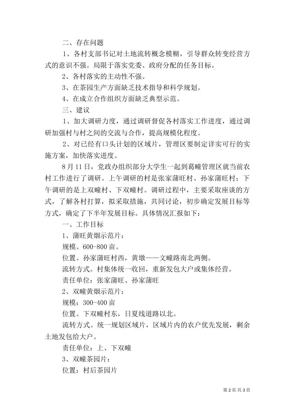 农村工作调研情况汇报（三）_第2页