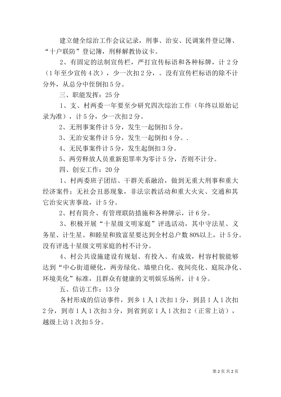 综治工作考核标准（三）_第2页