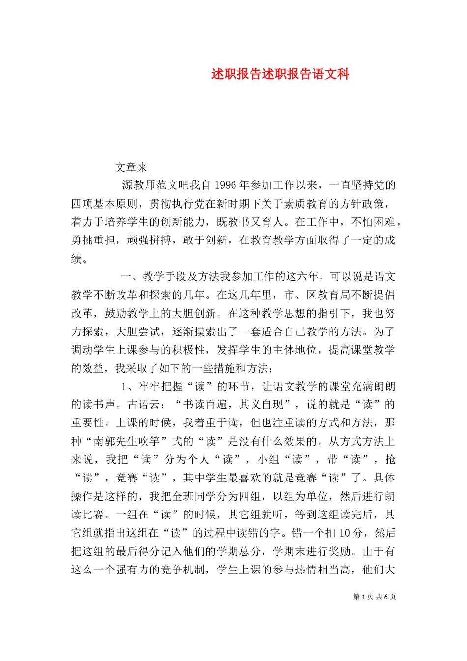 述职报告述职报告语文科（一）_第1页