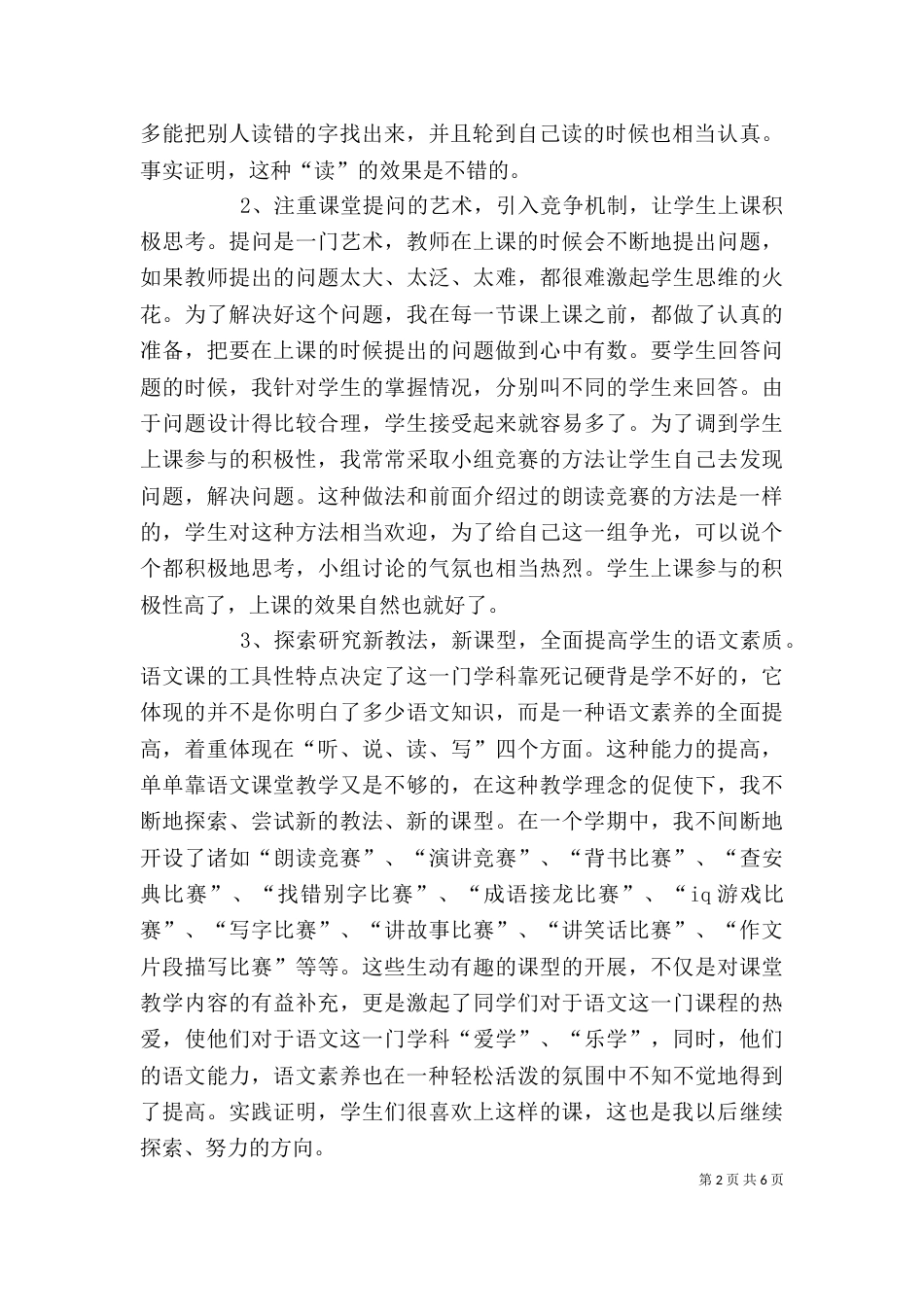 述职报告述职报告语文科（一）_第2页