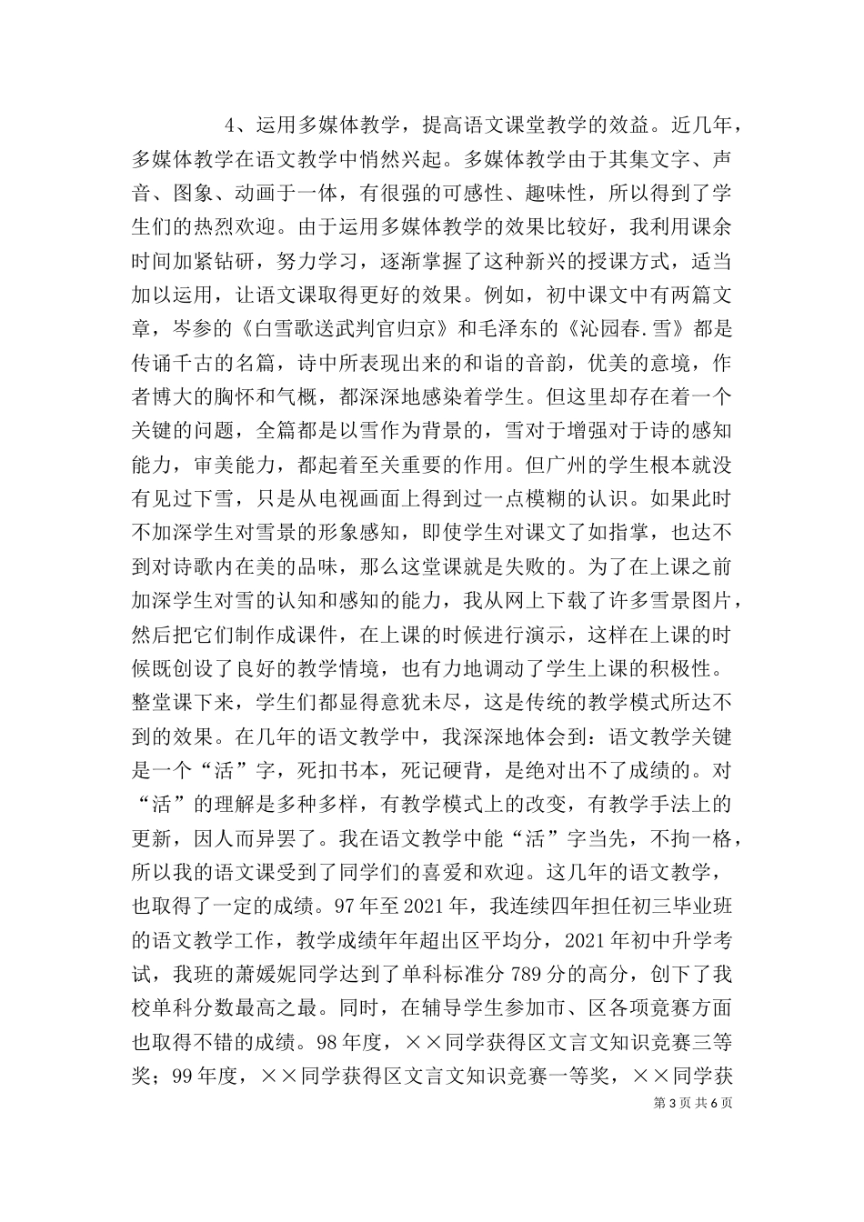 述职报告述职报告语文科（一）_第3页