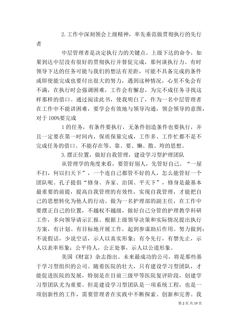 做最好的管理者读后感_第2页