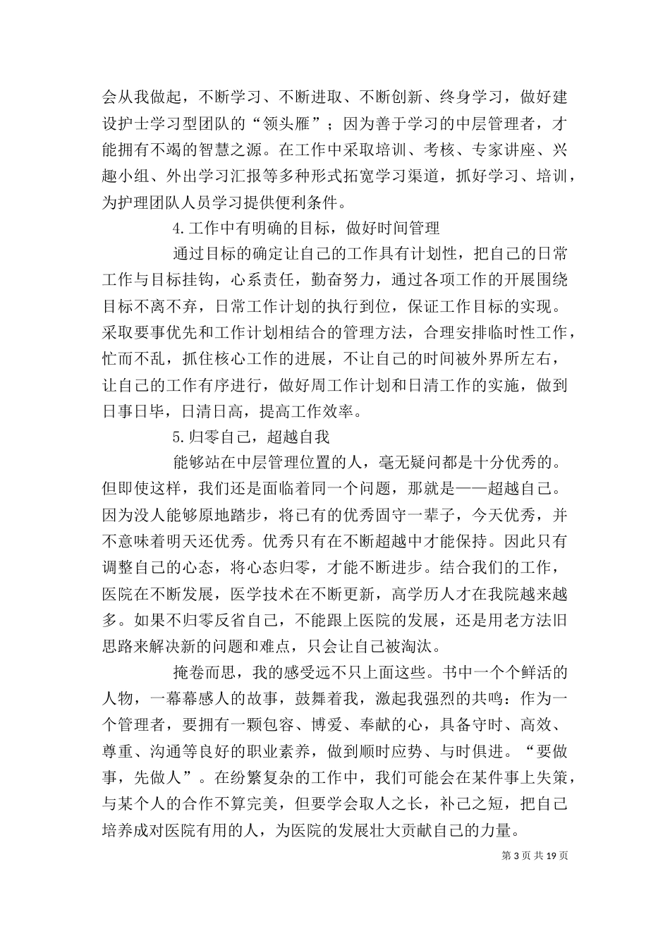 做最好的管理者读后感_第3页