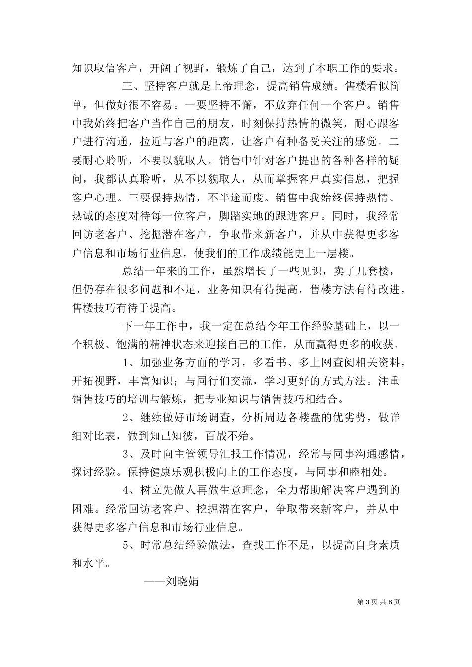 售楼员个人工作总结（七）_第3页