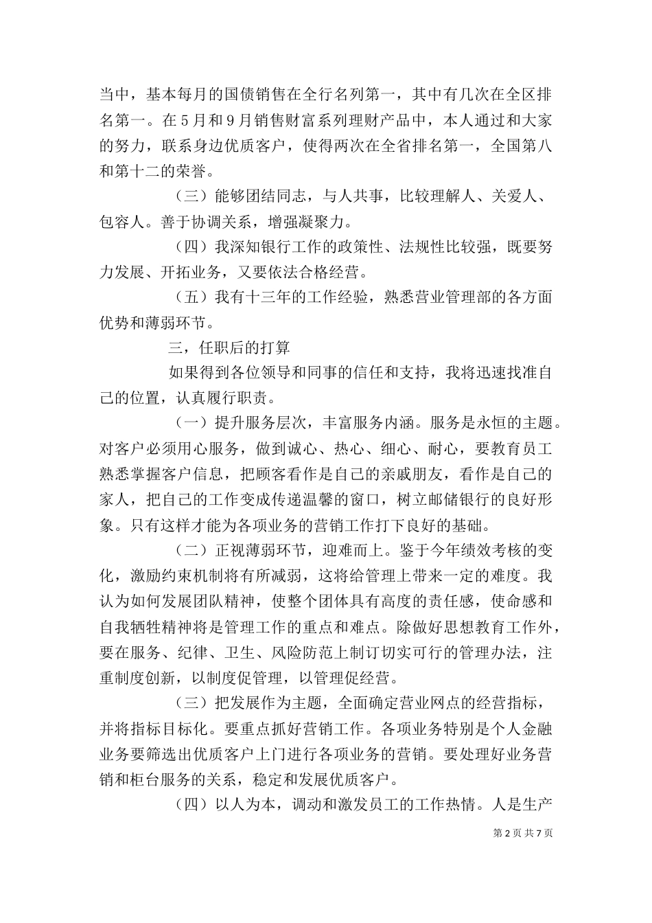 银行竞聘上岗发言稿大全（一）_第2页