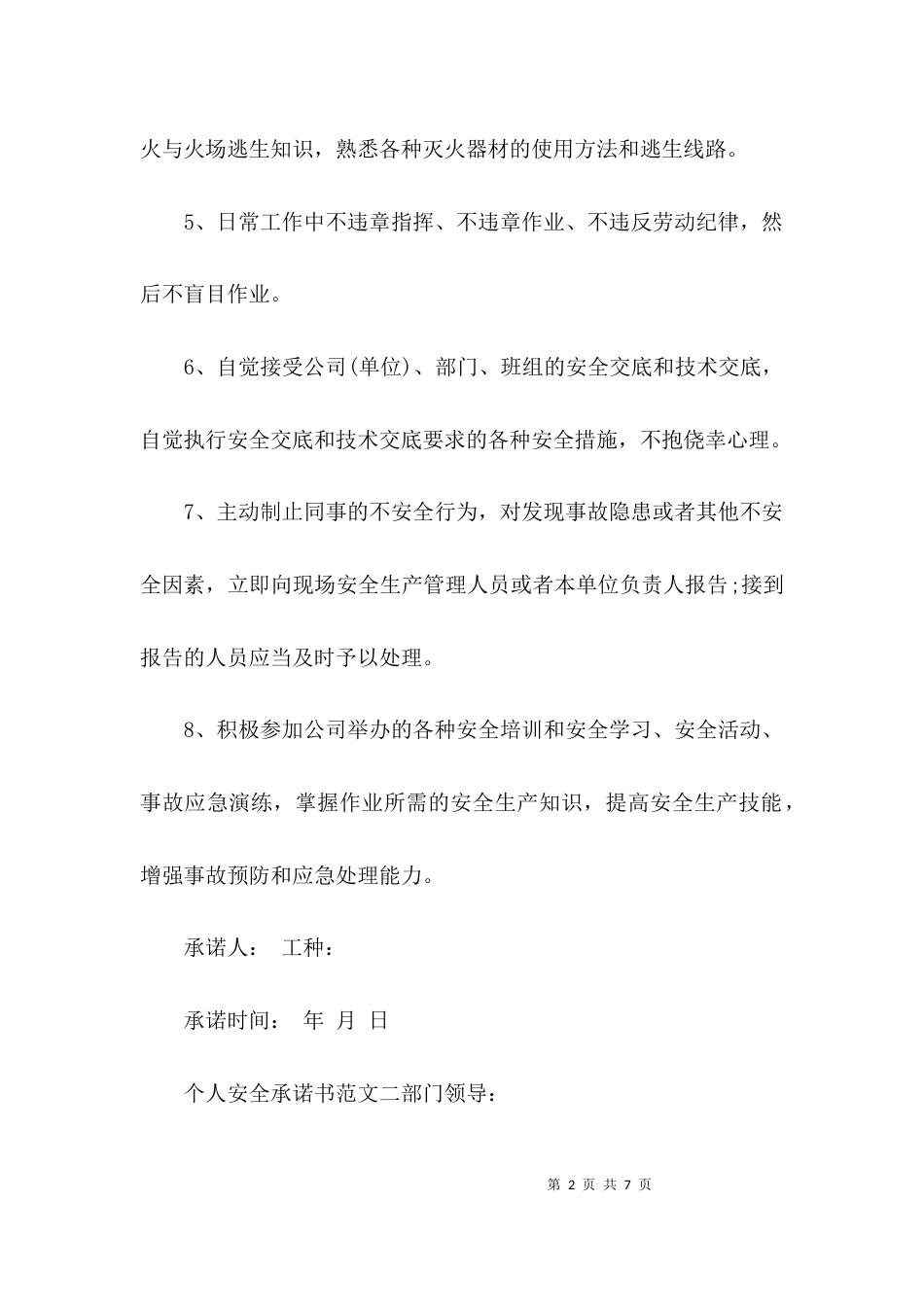 （精选）个人安全承诺书范文_第2页
