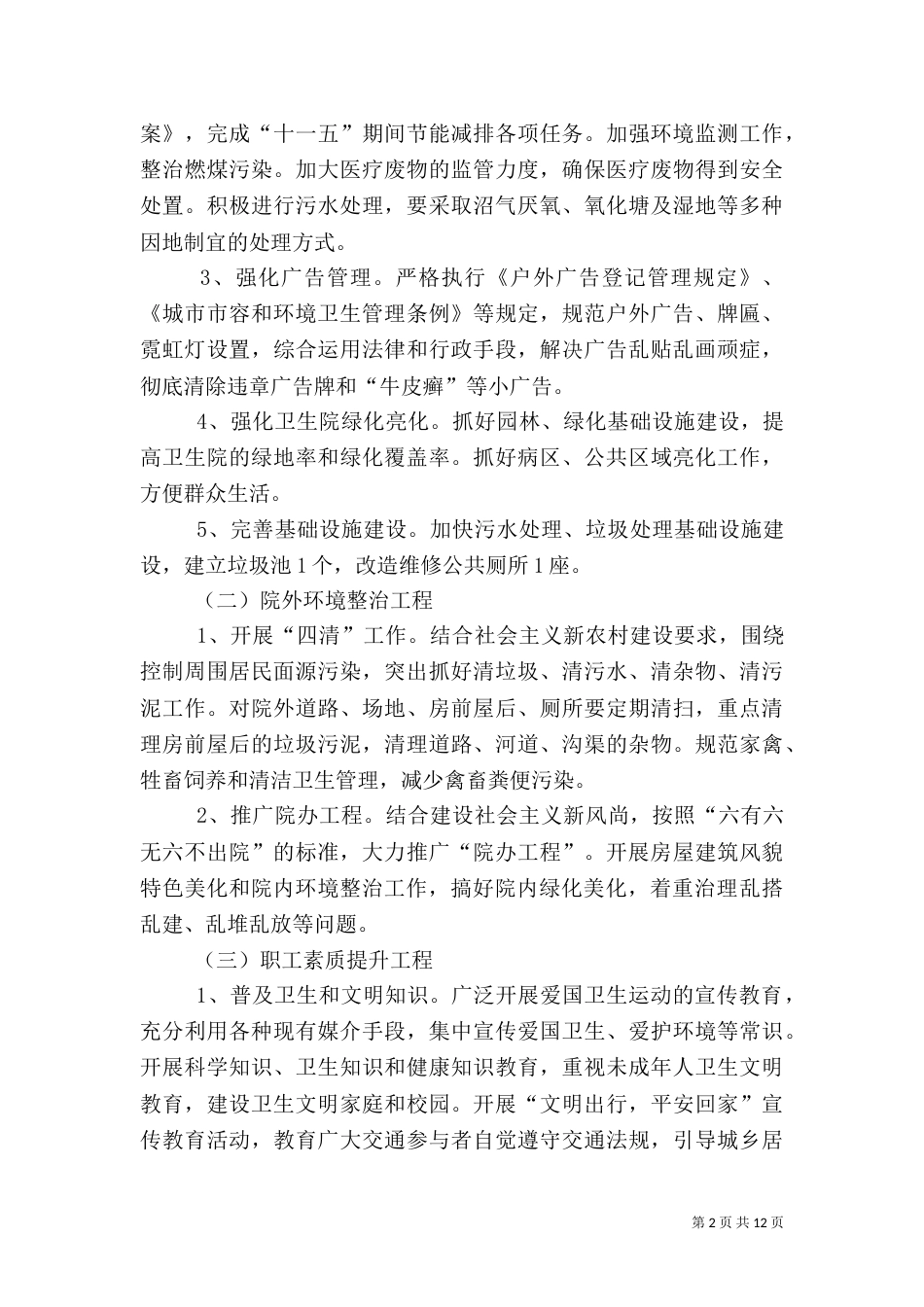 查山乡卫生院环境综合治理工作汇报_第2页