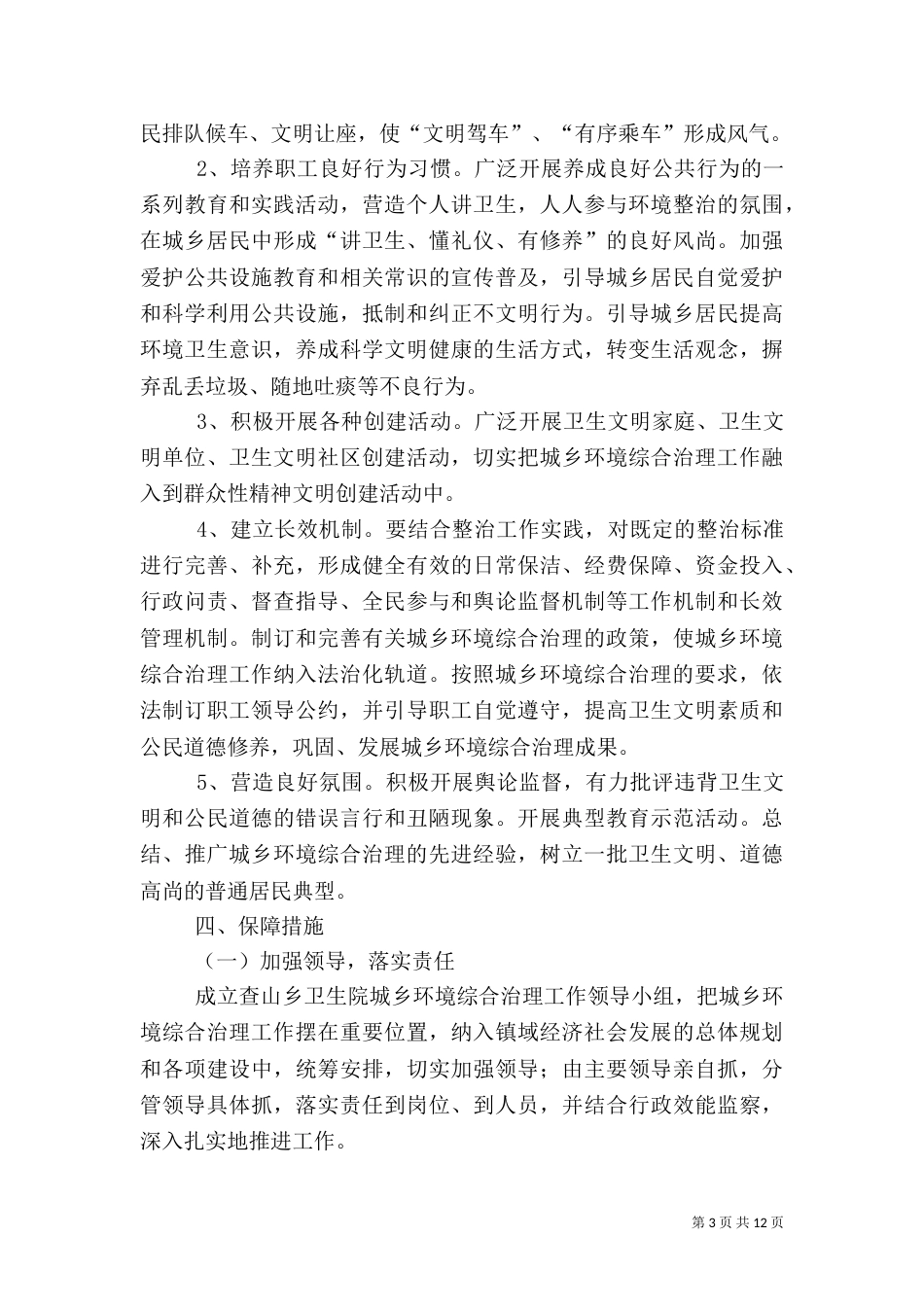 查山乡卫生院环境综合治理工作汇报_第3页