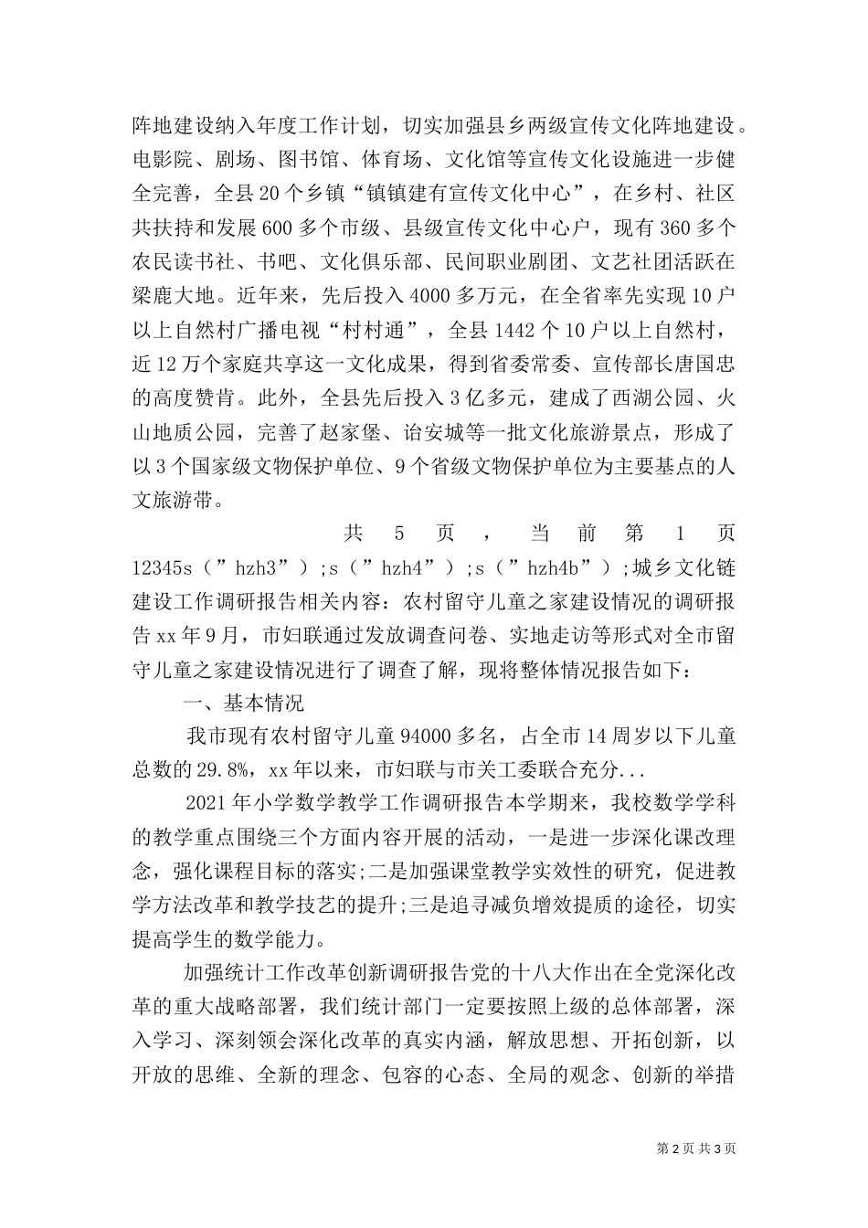 城乡文化链建设工作调研报告（四）_第2页