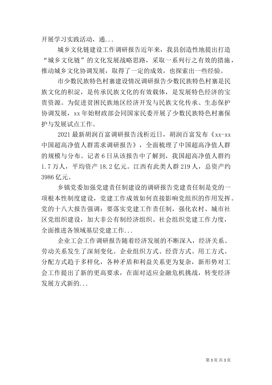 城乡文化链建设工作调研报告（四）_第3页