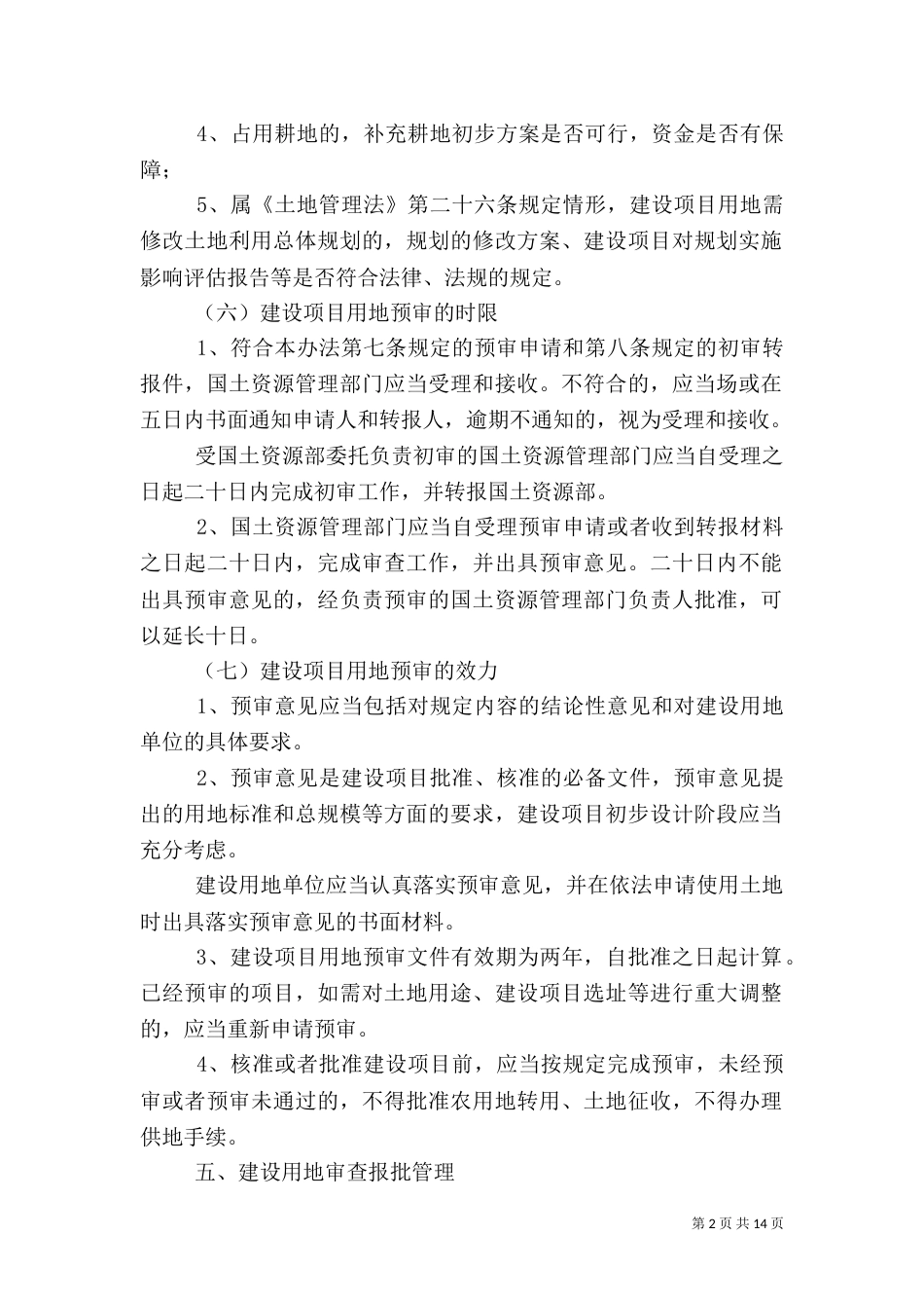 建设用地预审总结（三）_第2页