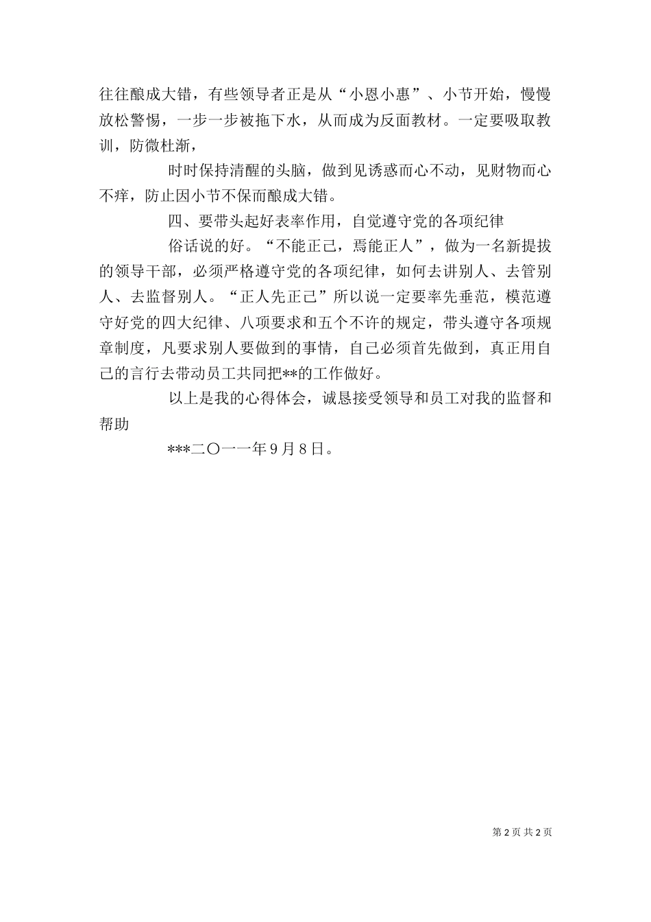 任职前廉洁从业谈话感想_第2页