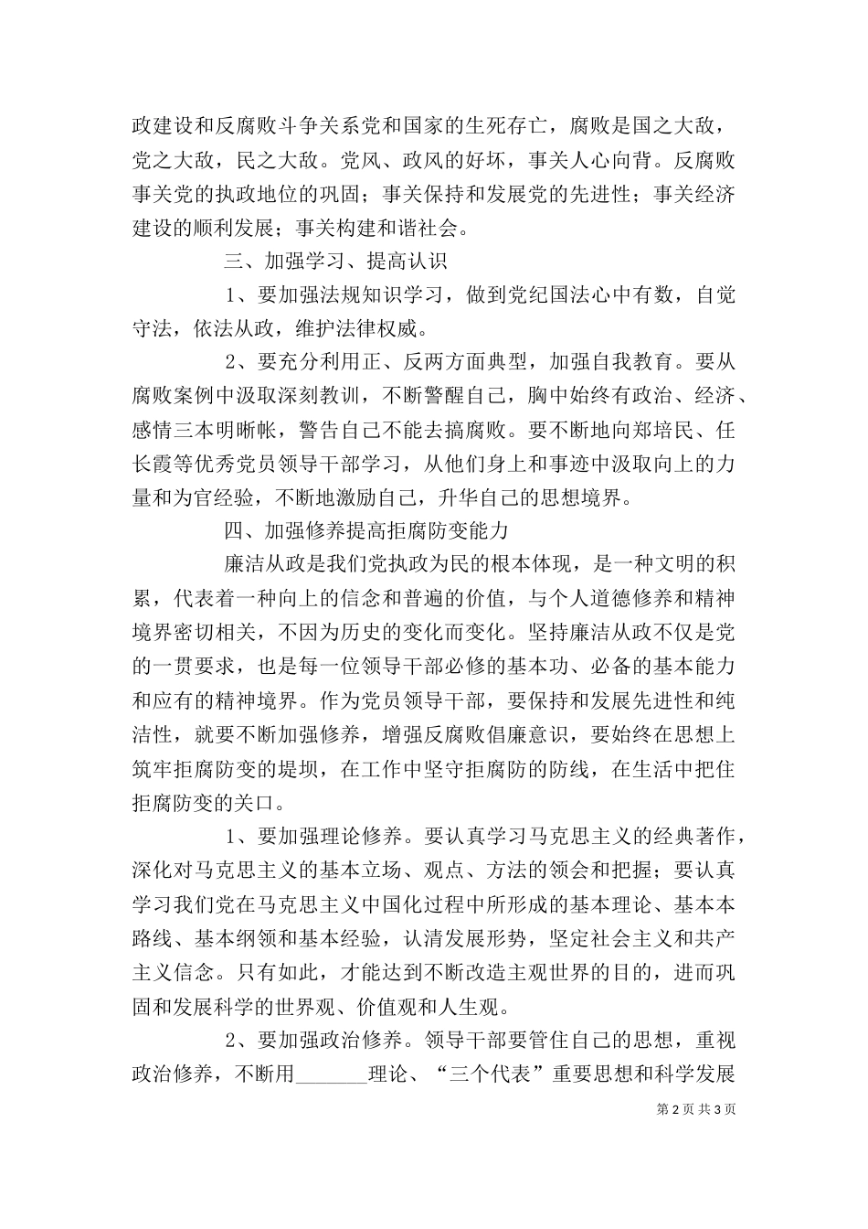 算好廉政账 心得体会（四）_第2页