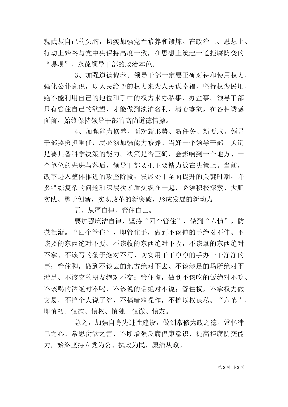 算好廉政账 心得体会（四）_第3页