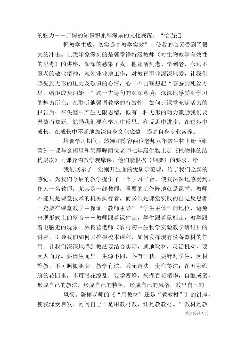 安全培训心得与感想（二）_第3页