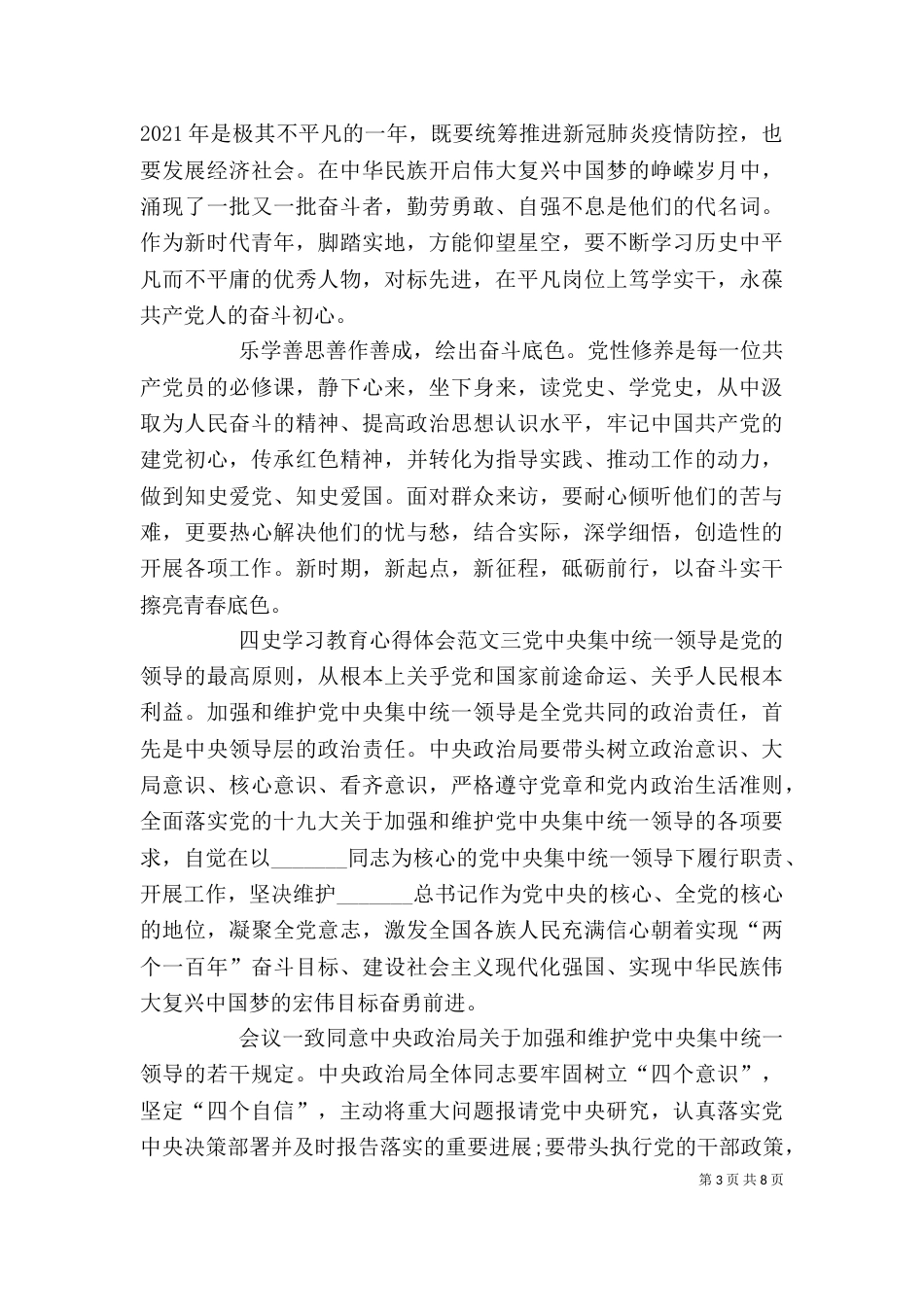 四史学习教育心得体会多篇_第3页