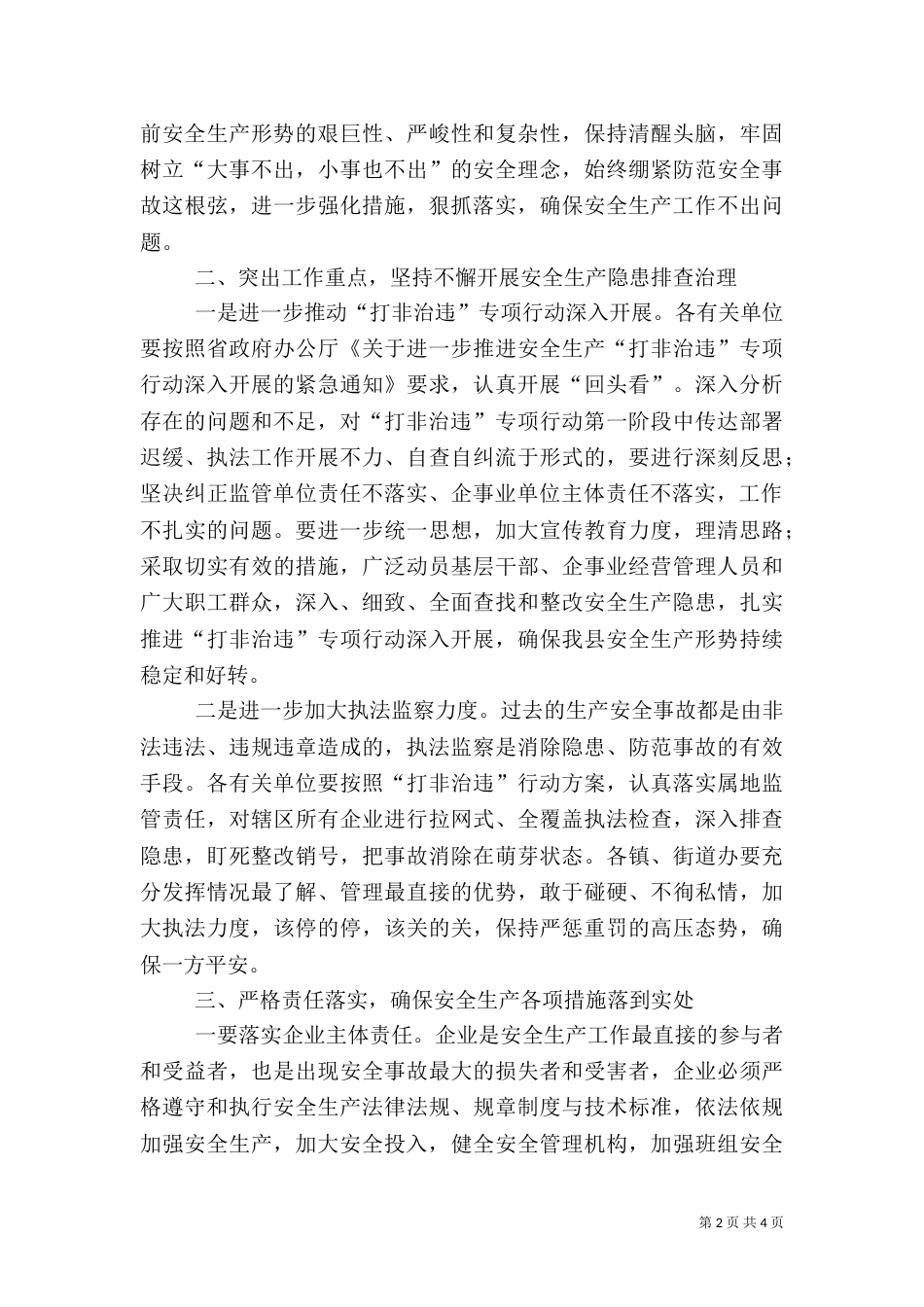 安全生产讲话稿（五）_第2页