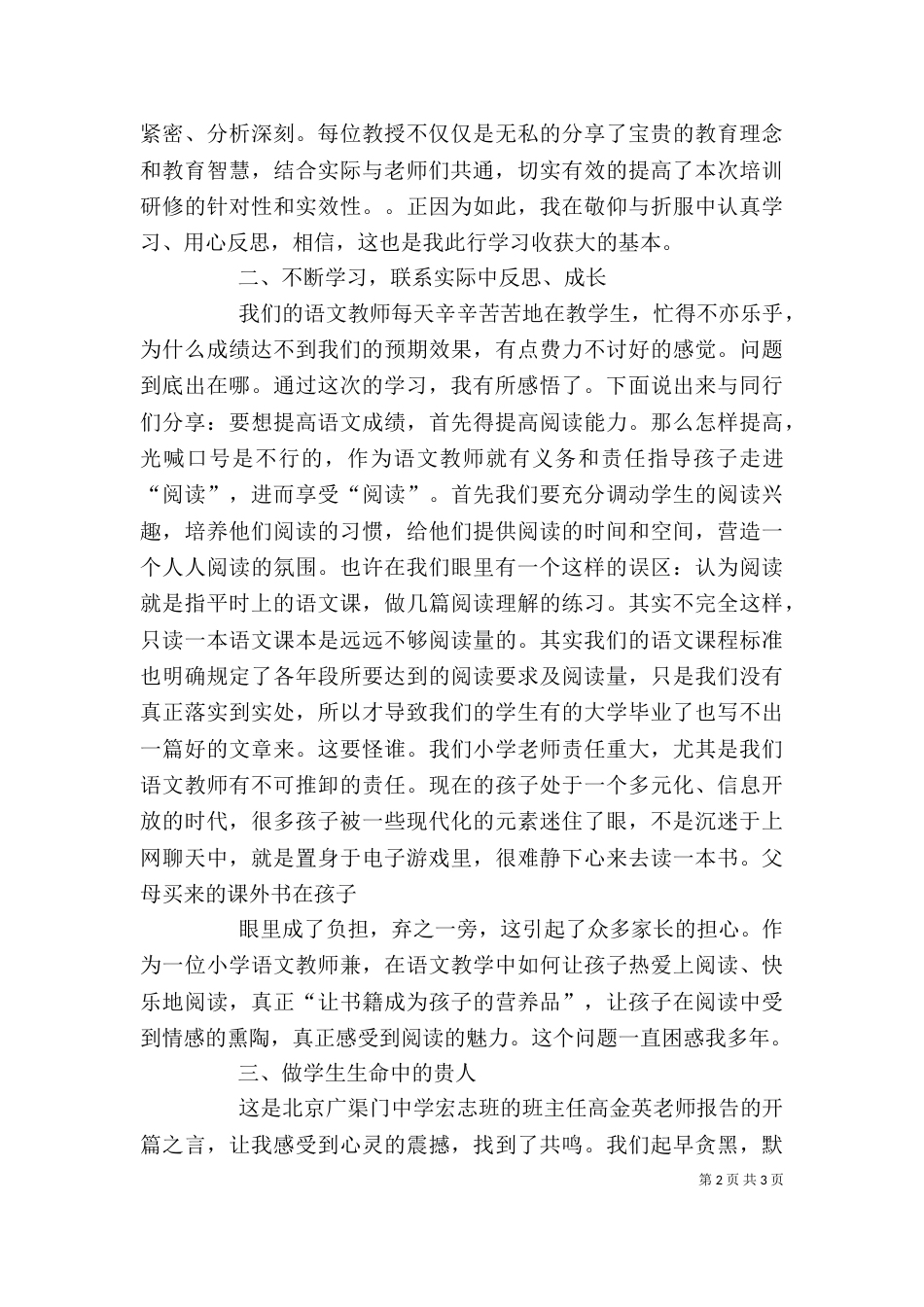 北师大学习心得体会（四）_第2页