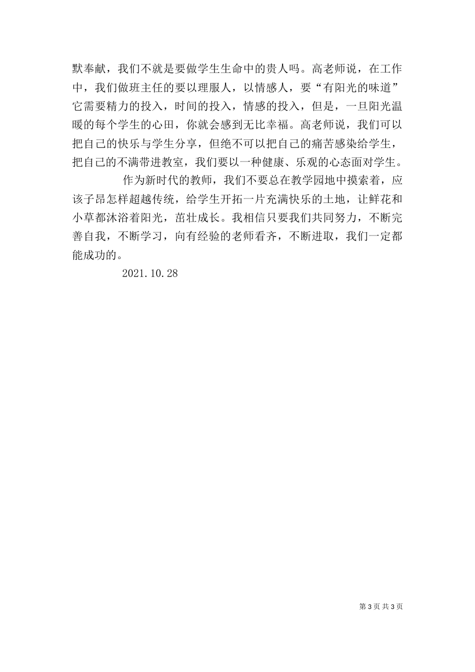 北师大学习心得体会（四）_第3页