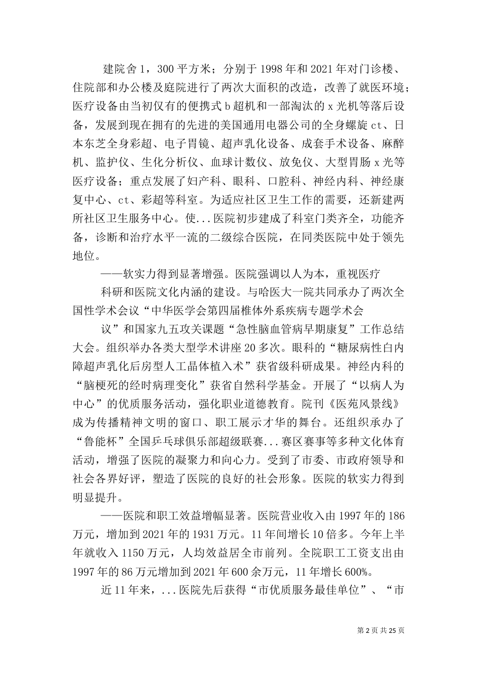 第一篇：医院工作汇报_第2页