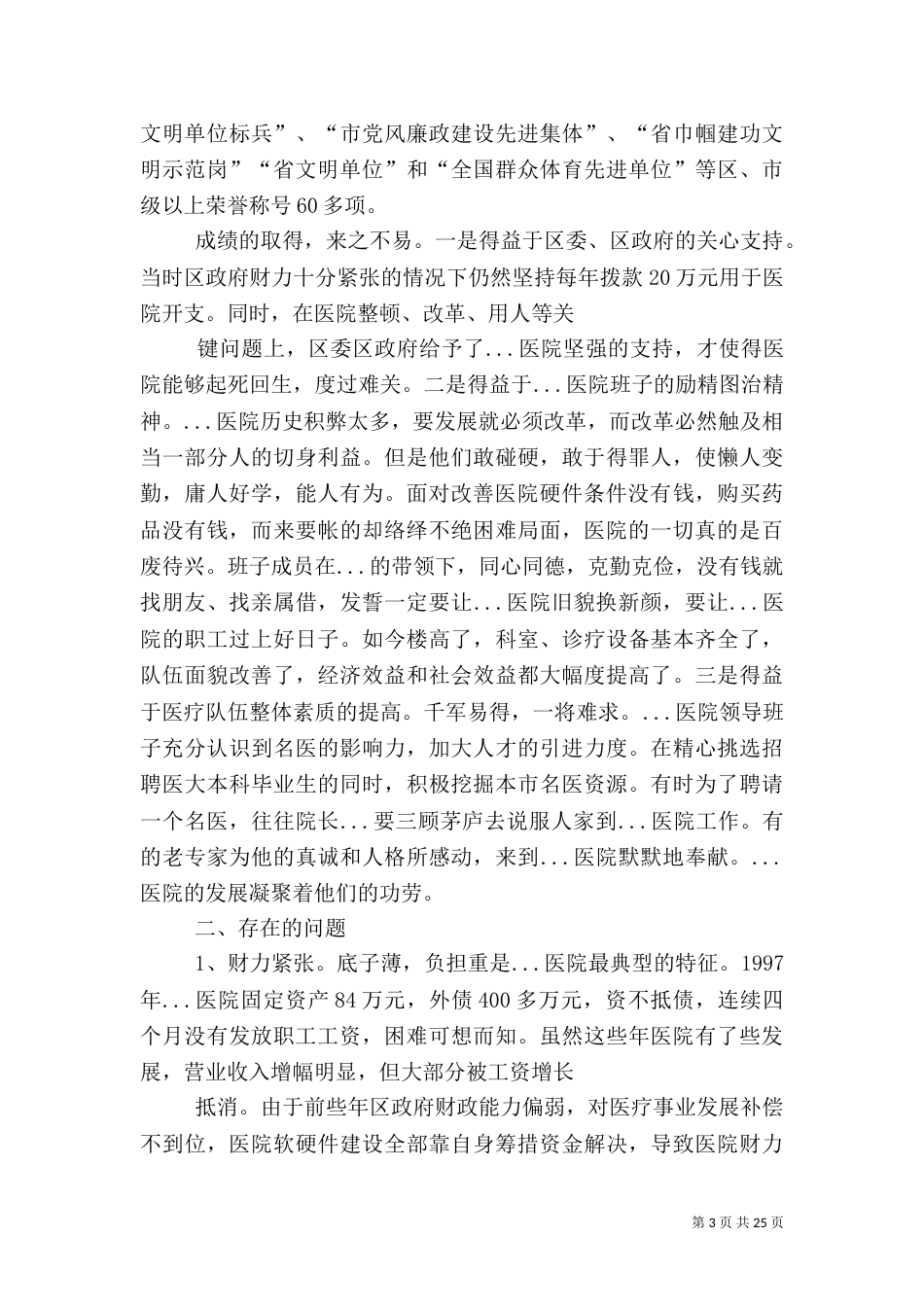 第一篇：医院工作汇报_第3页