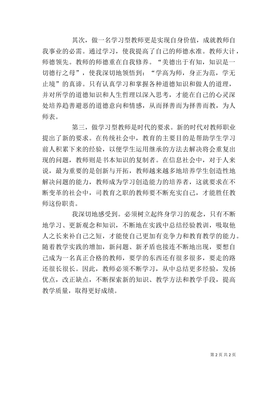 学习《终身教育引论》的心得体会_第2页