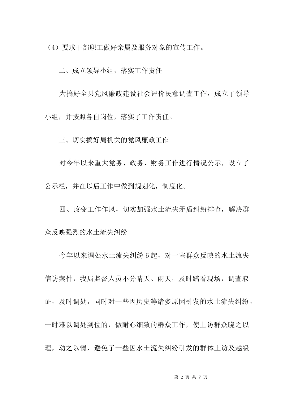 水保局民意调查工作汇报3篇_第2页