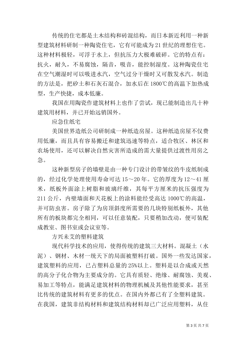 五彩缤纷的现代建筑_第3页