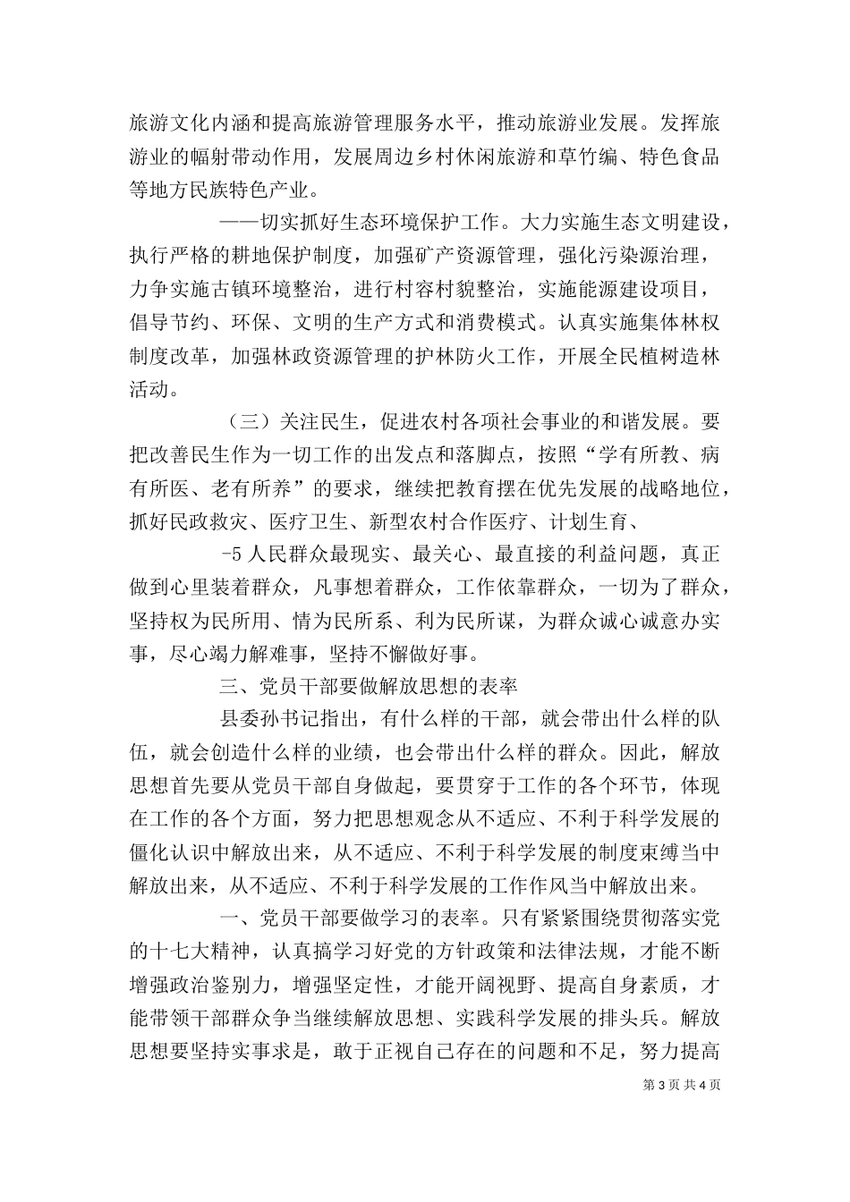 解放思想大讨论心得体会(科长座谈会发言)（二）_第3页