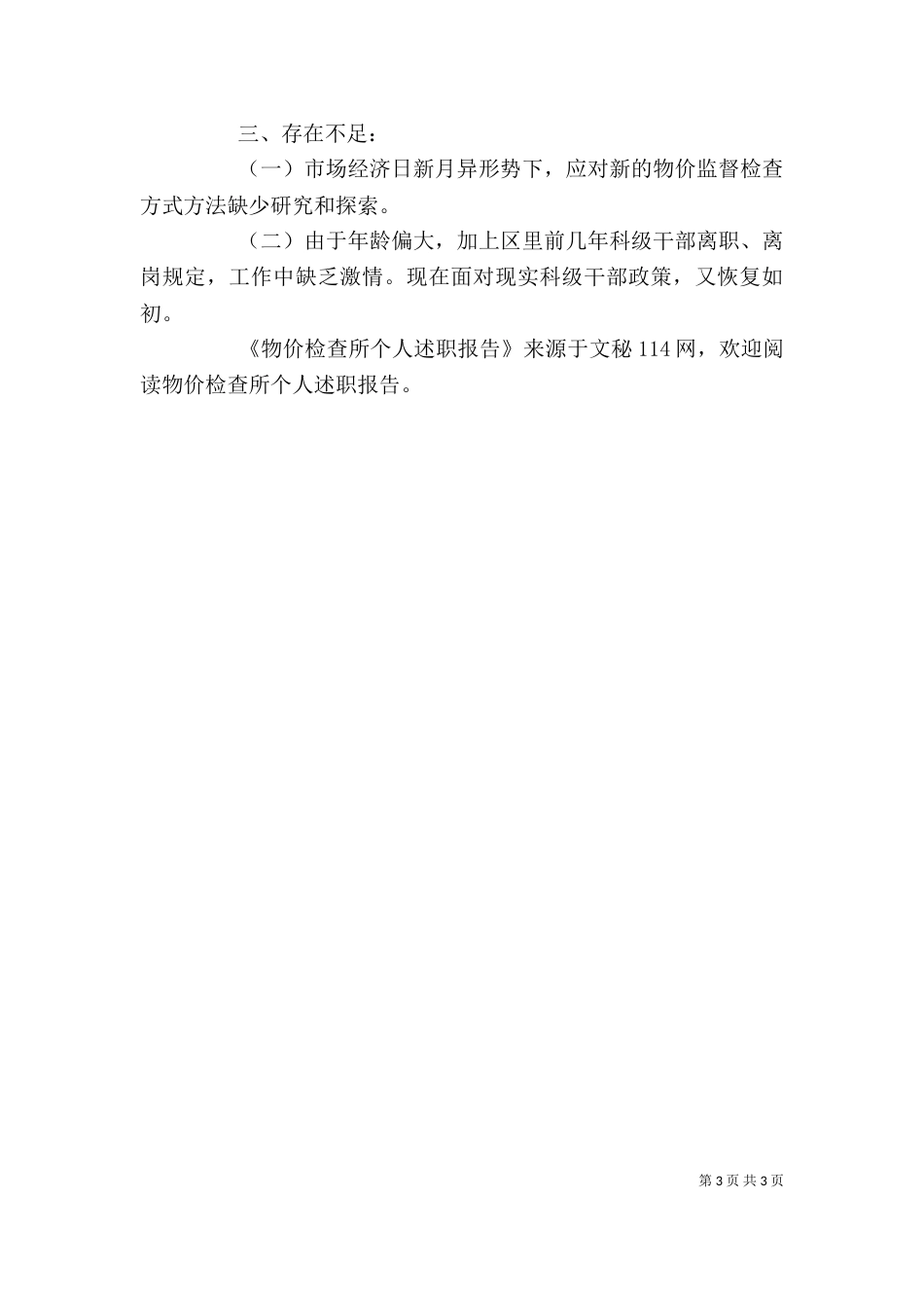 物价检查所个人述职报告（三）_第3页
