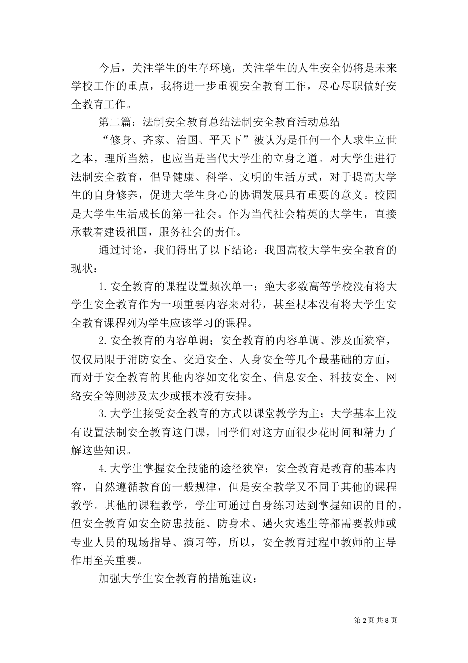 法制安全教育总结范文_第2页